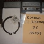 кольцо стопорное вала ZF 769144033