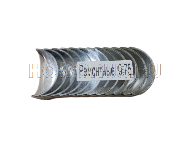 Вкладыши шатуна ремонтные 0,75 комплект VG1560030033+0.75